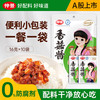 仲景 招牌拌饭拌面蘑菇酱 原味16gx10袋