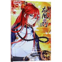 《中国卡通漫画书·龙凰之约2：相逢不相识》（漫画版）