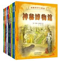 《神秘科学大探索》（套装共12册）