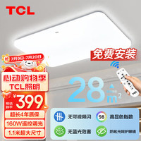 TCL 冰玉130W遥控调光客厅大厅灯现代简约LED吸顶灯