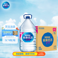 今日必买：雀巢优活 饮用水5L*4瓶整箱装桶装水  符合欧盟标准