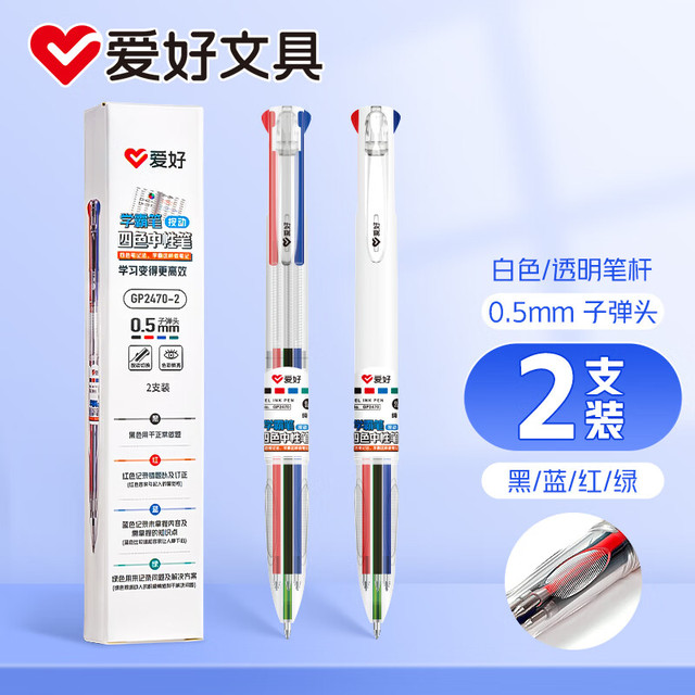 今日必买：爱好 四色合一多功能按动中性笔 2支盒装