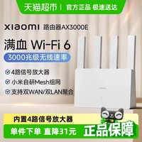 小米 Xiaomi AX3000E 双频3000M Mesh家用路由器 Wi-Fi 6 白色 单个装