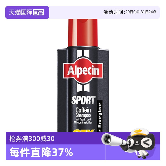 Alpecin 欧倍青 运动型洗发露250ml 德国进口