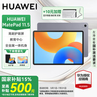华为 HUAWEI 平板电脑matepad 11.5新品/11.5S 高刷大屏二合一 8+256G WIFI