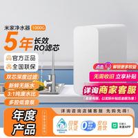 小米 Xiaomi 米家净水器1000G家用厨下直饮RO反渗透自来水过滤器纯净水机