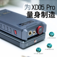 乂度 XD 05Pro旗舰蓝牙HiFi便携平衡解码耳放一体机安卓苹果