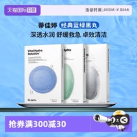 Dr.Jart+ 蒂佳婷 + 蒂佳婷 Dr.Jart+ Dermask系列 水动力活力水润面膜