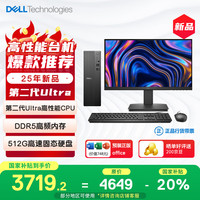 戴尔 25新款 成就台式电脑主机(Ultra 5-225 16G DDR5 512G)21.5大屏 商用办公 高性能