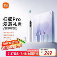 米家 MIJIA 声波扫振电动牙刷Pro爱意礼盒 智能分面扫振