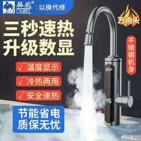 骆驼电器 CAMEL 骆驼即热式电热水龙头速热电加热水器厨宝冷热两家用恒温电热水器