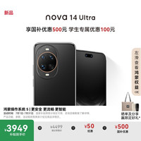 华为 HUAWEI nova 14 Ultra 手机 512GB 曜金黑