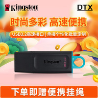 金士顿 64G U盘 DTX高速128G手机电脑两用优盘usb3.0批量个性化定制外壳图案送礼物刻字 官方标准款