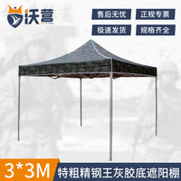 沃营 WOYING 四脚遮阳棚不带围布 户外折叠雨棚 3*3M迷彩特粗精钢王灰胶底
