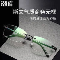  潮库 防蓝光 近视眼镜  蔡司视特耐1.61非球面镜片0-600 无框S7062黑色