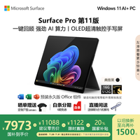 Microsoft Surface Pro 第11版 二合一笔记本电脑 20% 轻薄本