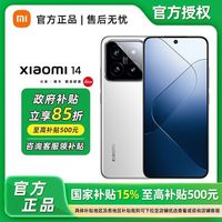 百亿补贴：小米 Xiaomi 14 5G手机 第三代骁龙8 16+512