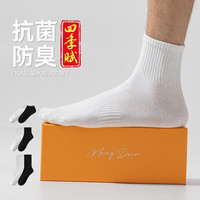 四季赋 袜子男女同款纯棉防臭中筒袜5双