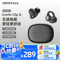 漫步者 Comfo Clip Q 耳夹式蓝牙耳机 灰色 Type-C