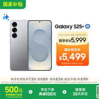 三星 SAMSUNG Galaxy S25+ 5G手机 12GB+256GB 暮河银
