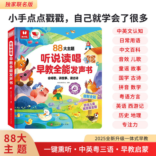 火火兔 会说话的早教有声书双语启蒙故事手指点读0-3岁6幼儿童玩具