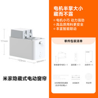 小米 Xiaomi 米家隐藏式智能窗帘 小米家居全自动开合电动窗帘
