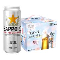三宝乐（Sapporo） 札幌精酿啤酒 听装整箱装 百威集团 露营烧烤 苏超看球 【礼盒装】 500mL 8罐 +樱花杯*1