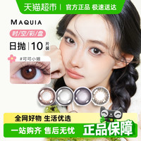 美目希 MAQUIA 美瞳自然近视隐形眼镜日抛女混血大小直径棕色