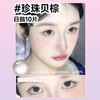 美目希美瞳自然近视隐形眼镜日抛女混血大小直径棕色 150