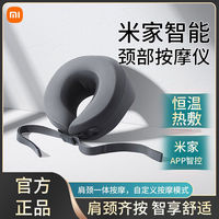 百亿补贴：小米 Xiaomi 米家智能颈部按摩仪 电动揉捏脖子 热敷护颈仪 办公多功能按摩器