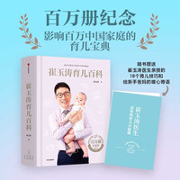 育儿好书推荐《崔玉涛百科全书》，内附电子版_生活教育_什么值得买