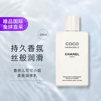 CHANEL 香奈儿 可可小姐柔肤润体乳 200ml