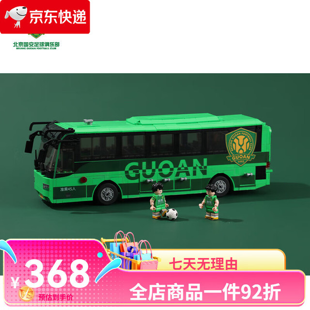 中赫国安 大巴车积木模型玩具 球迷用品