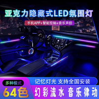 迈期特汽车幻彩氛围灯隐藏式LED灯条流光水车载声控音乐节奏灯内饰改装 10灯【2中控+4车门+4脚底】 通用款 适合99%车型