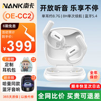 南卡 OE CC2 开放式挂耳蓝牙耳机不入耳气传导无线跑步运动骑行超长续航降噪 月光白