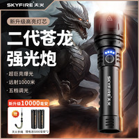 天火 苍龙二代 强光变焦远射 1万毫安 充电手电筒
