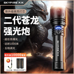 天火 苍龙二代 强光变焦远射 1万毫安 充电手电筒