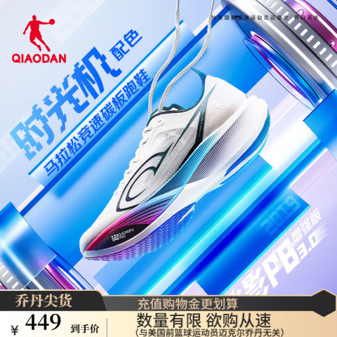 省350元】乔丹跑鞋_乔丹飞影PB3增强版夏季全掌碳板马拉松比赛竞