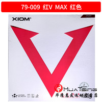 骄猛 XIOM VEGA 银V双驱 乒乓球胶皮 79-009