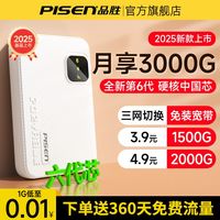 品胜随身wifi便携式wifi2025升级款移动随行上网全网通无线路由器