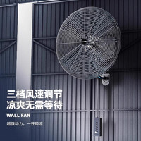 先锋工业大功率壁挂式工业风扇壁扇大风力强力电风扇挂壁式牛角风扇 500工业璧扇普通款-无遥控-塑叶