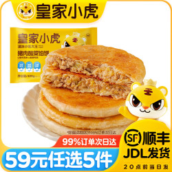 皇家小虎 面点  东北酸菜 | 猪肉酸菜馅饼520g 520g
