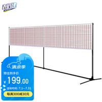 靓健 Liangjian 靓健 羽毛球网架 标准双打 6.1米