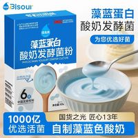 百亿补贴：佰生优 藻蓝蛋白酸奶发酵菌粉 10g