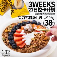 十景斋 可可燕麦轻食杯·3周控卡计划·净1050g