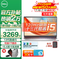 戴尔 灵越15Pro 15.6英寸超极本灵越3530 13代酷睿i5 锐炬Xe显卡 16G内存 1TB固态 120HZ高刷