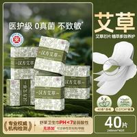 舒莱 艾草卫生巾女整箱日夜组合汉方姨妈巾医护级卫生巾