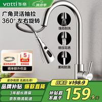 华帝 062100 抽拉式厨房龙头