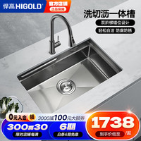 悍高 4.41.05.956049 黑钛纳米阶梯式加厚304不锈钢手工水槽 680*430MM 枪灰抽拉龙头