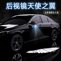 迈期特汽车天使之翼迎宾灯后视镜翅膀照地灯车门灯通用氛围灯倒车镜改装 24款翅膀加大【双控2个装】 0